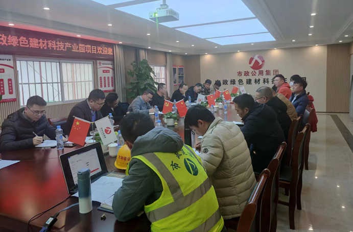 綠色建材科技產(chǎn)業(yè)園項目召開工程調度會